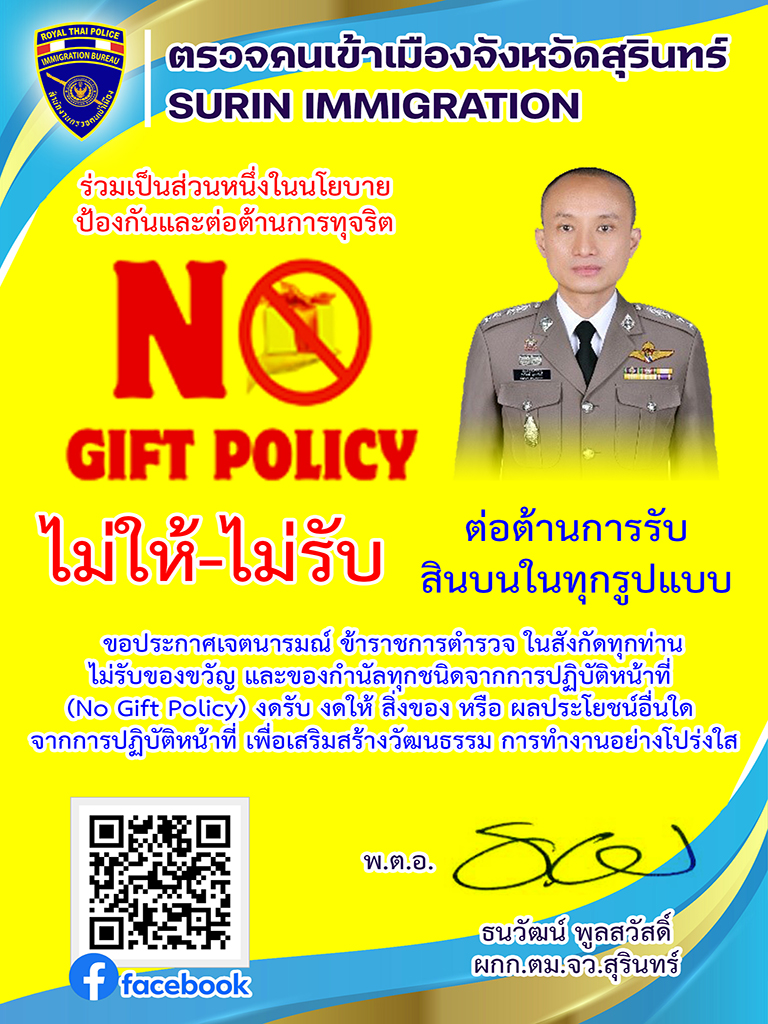 Gift Policy